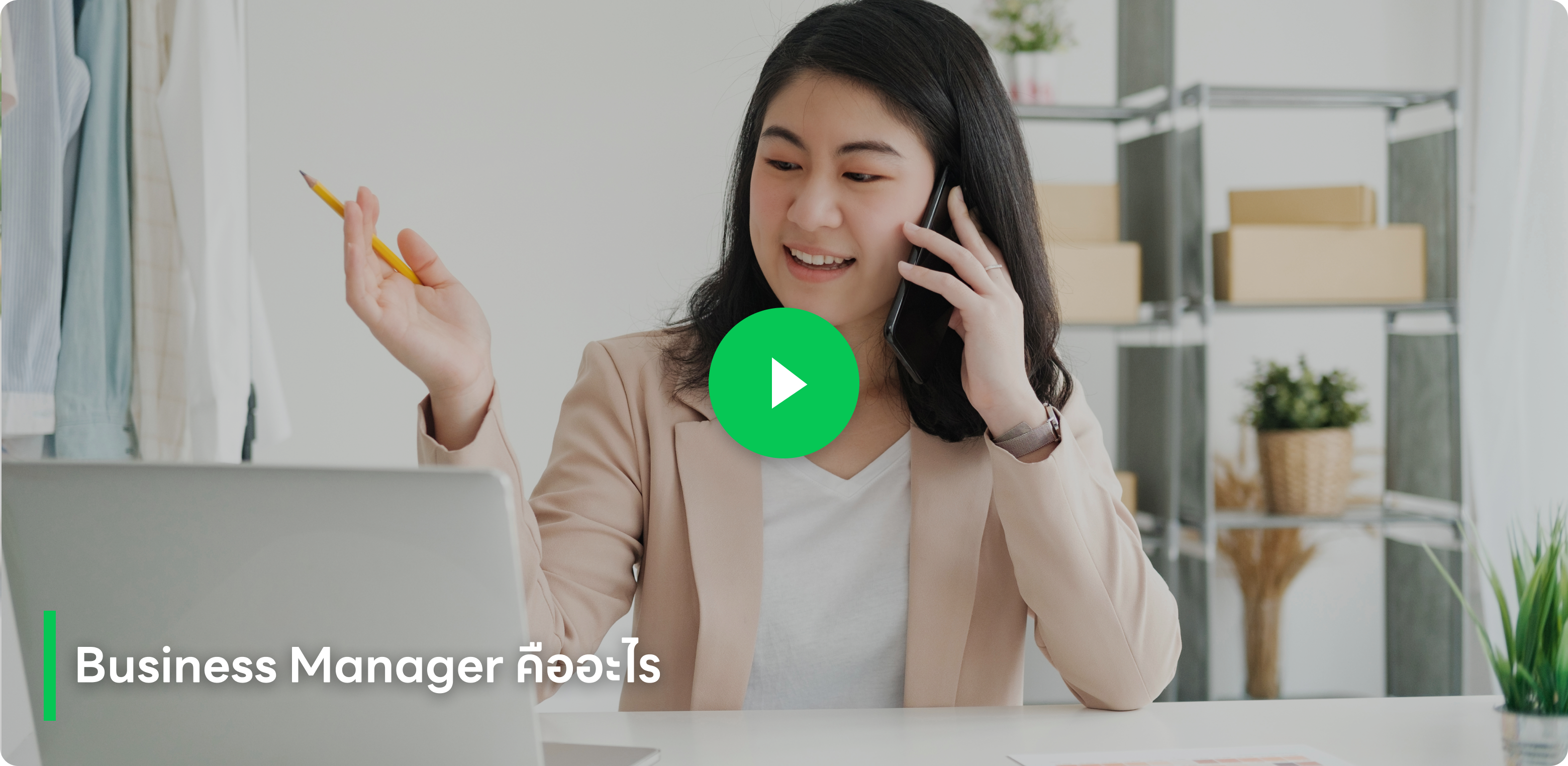 ทำความรู้จัก LINE Business Manager