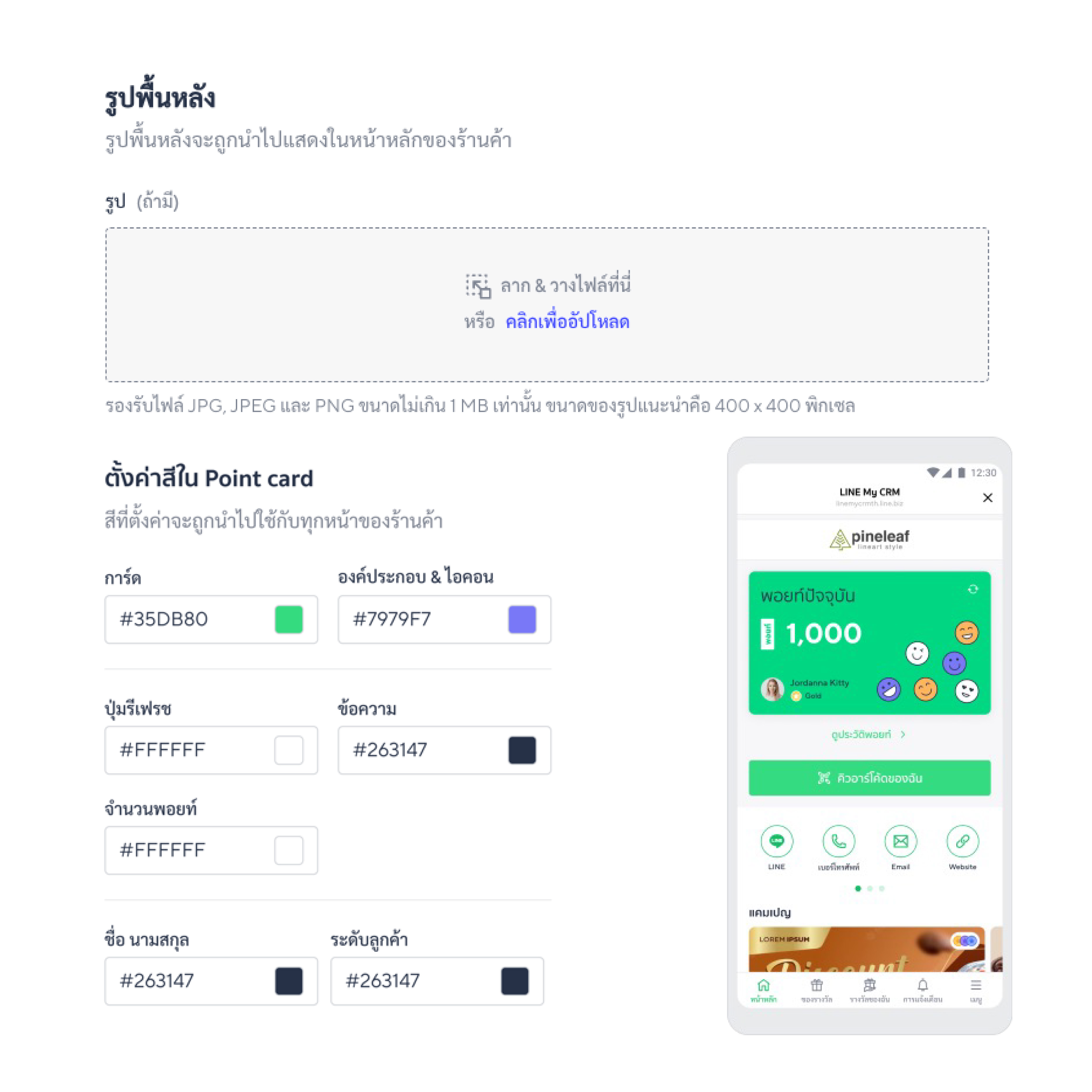 ช่วยให้ตัดสินใจเลือกสไตล์หน้าสมาชิก<br>ในหน้าต่าง ๆ ของระบบได้ทันที