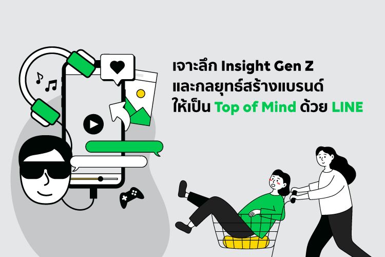 เจาะลึก Insight Gen Zและกลยุทธ์สร้างแบรนด์ให้เป็น Top of Mind ด้วย LINE