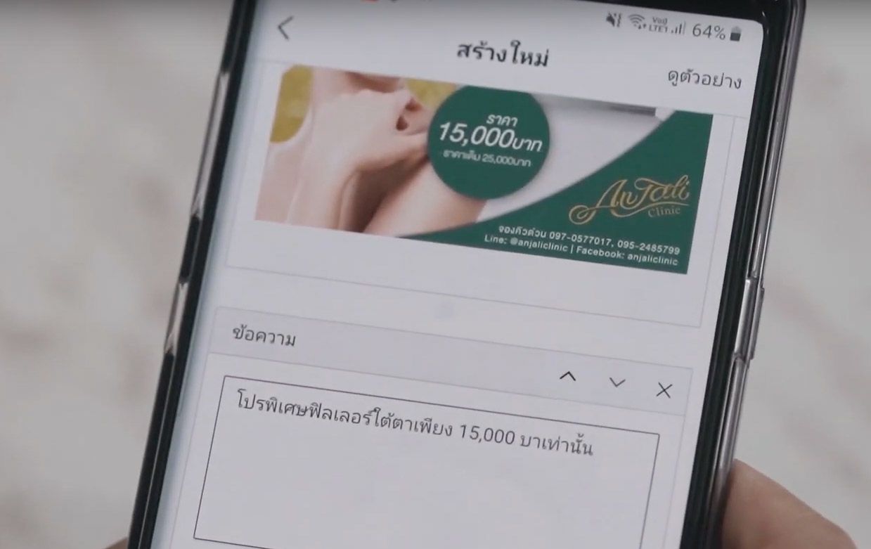 Anjali Clinic คลินิกเสริมความงาม ดูแลลูกค้าเหนือระดับด้วย LINE Official Account