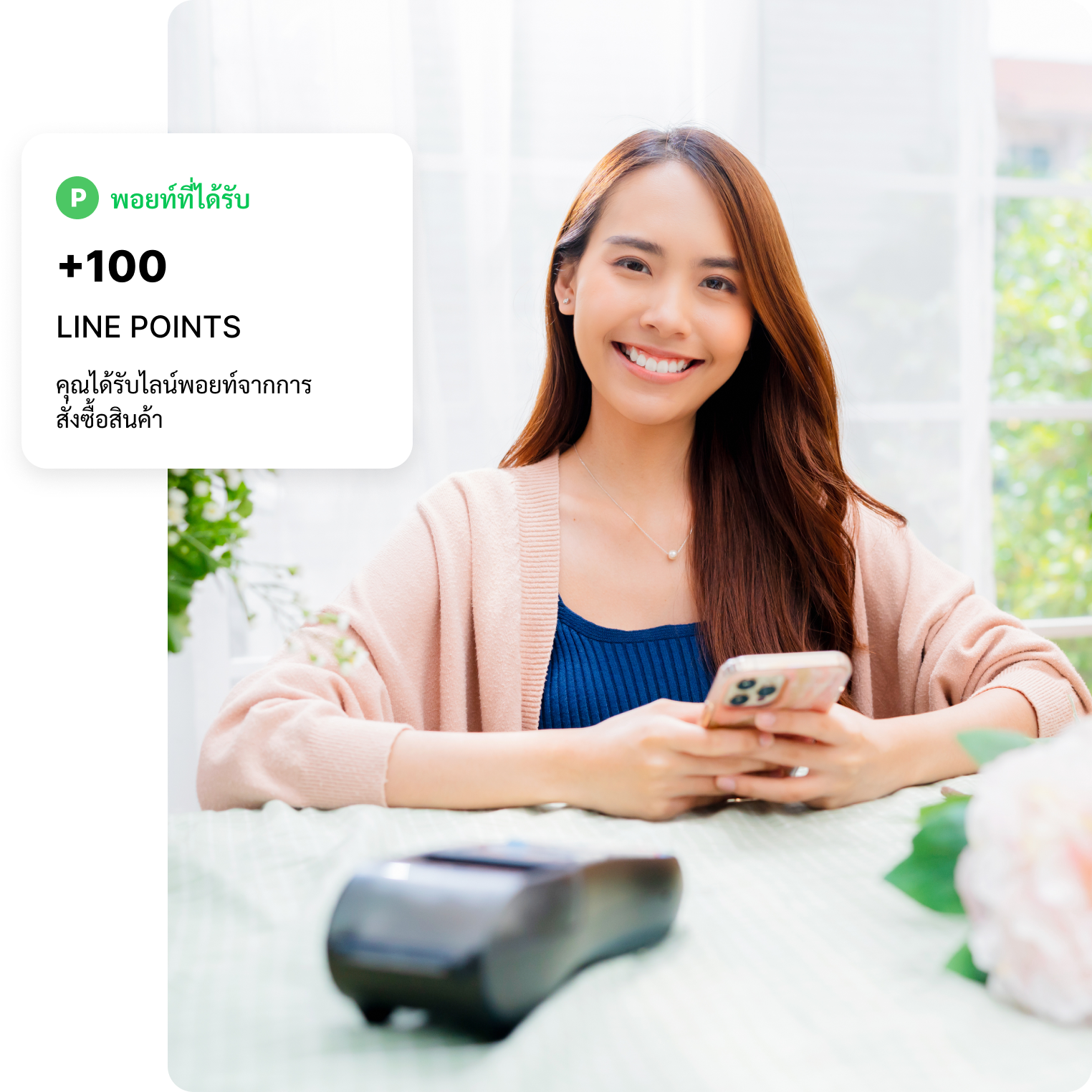LINE POINTS