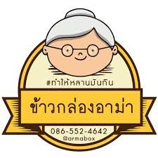 ข้าวกล่องอาม่า
