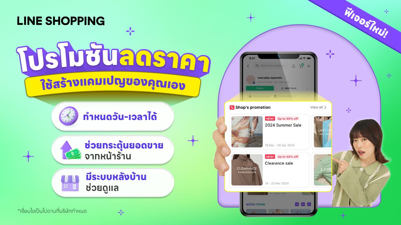 เพิ่มยอดขาย ด้วยโปรโมชันลดราคาสินค้า !
