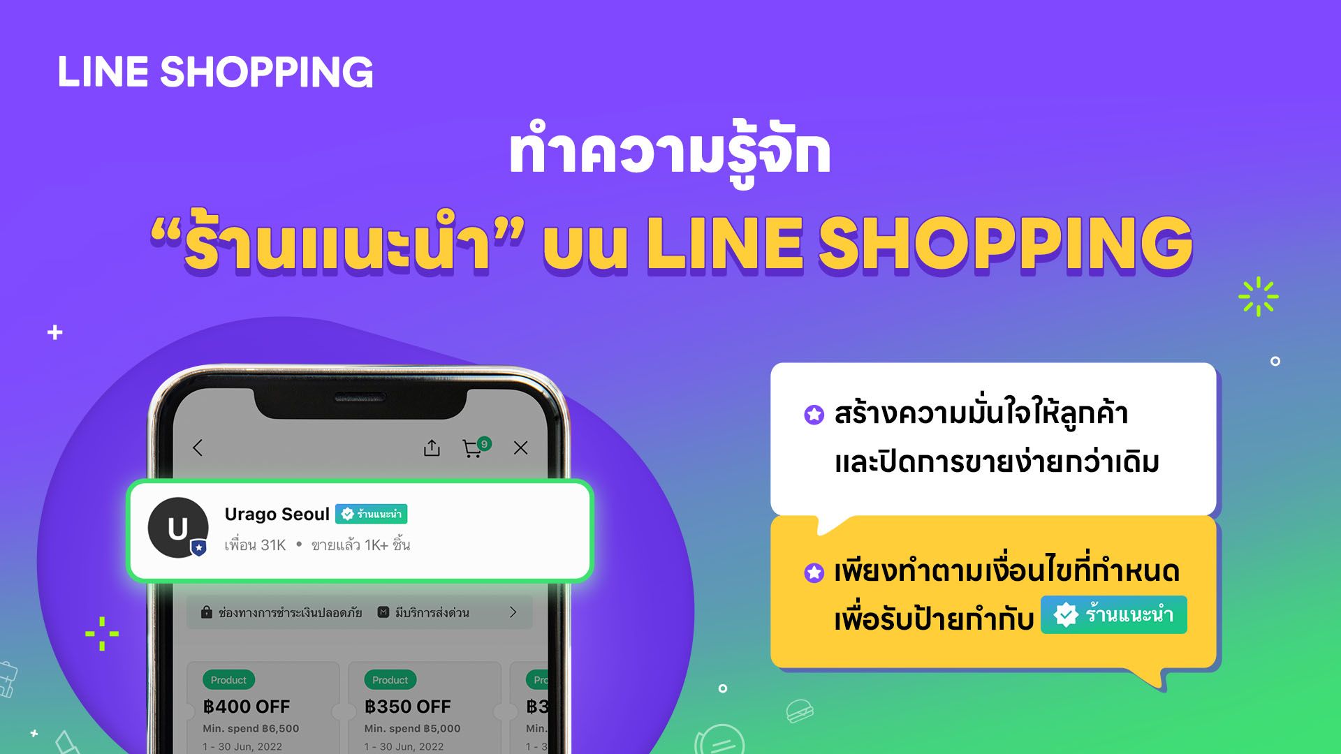 SELECTED หรือ ร้านแนะนำ