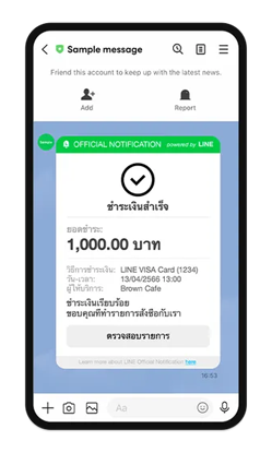 รูปแบบของข้อความถูกออกแบบให้มีลักษณะเฉพาะ เพื่อใช้ส่ง LINE Official Notifications เท่านั้น