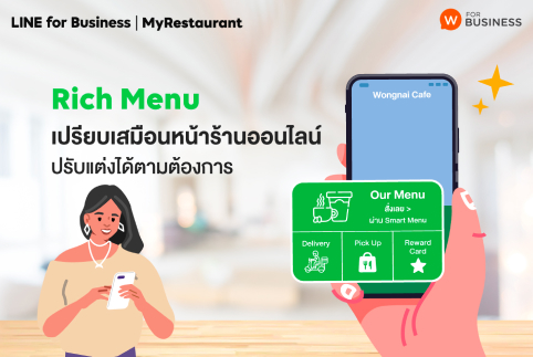 ปรับแต่งหน้าร้านออนไลน์ได้หลากหลายผ่าน Rich Menu